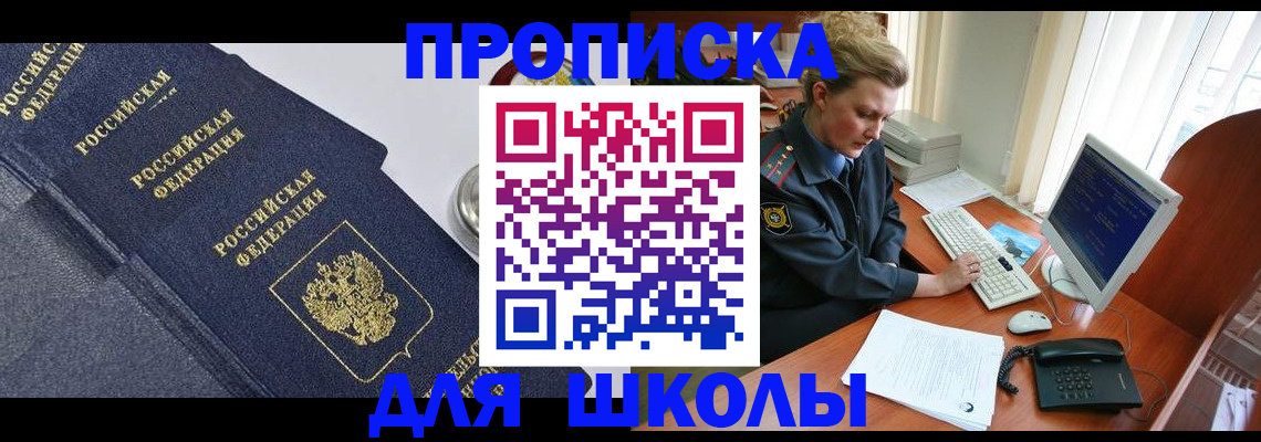 прописка ребенка в Адыгее