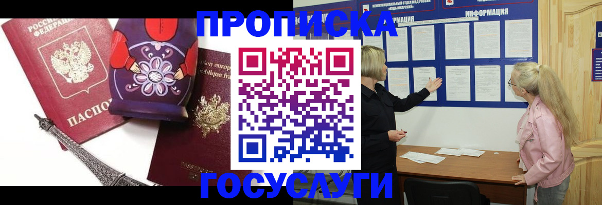 прописка в Адыгее